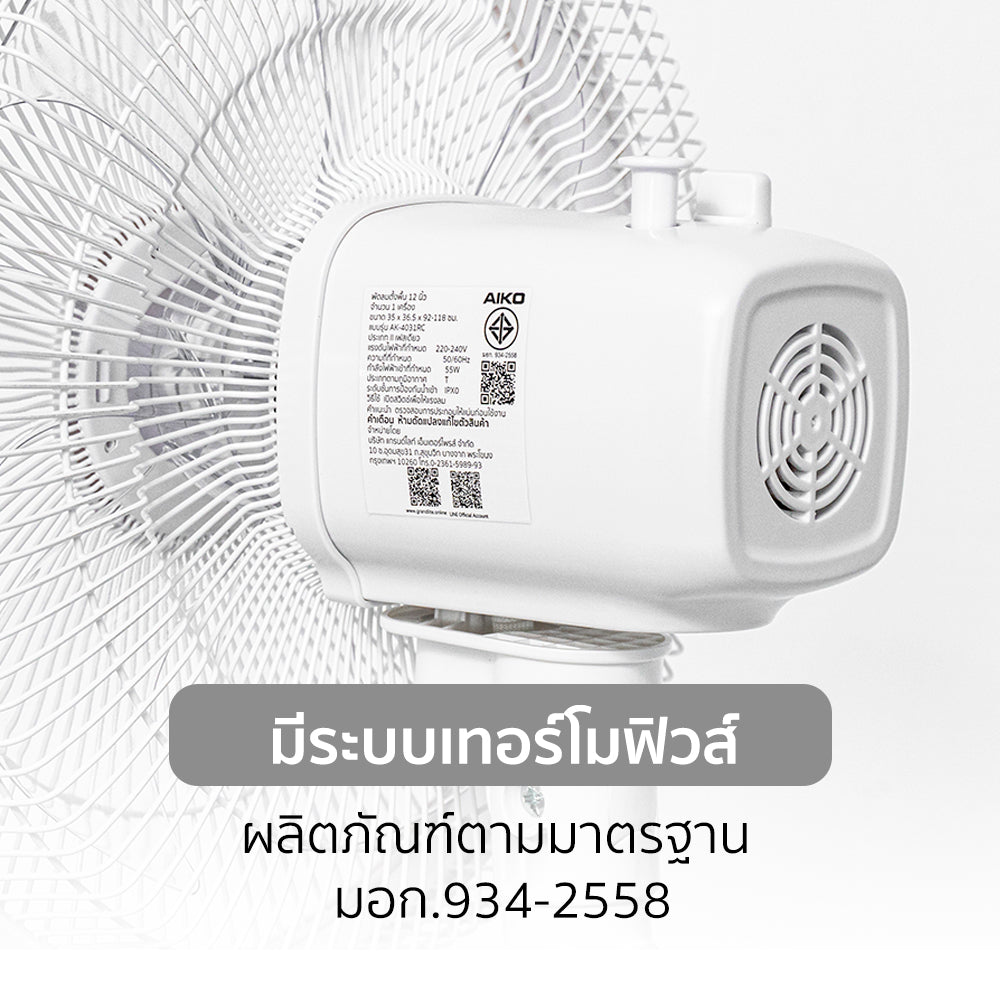 พัดลม ตั้งพื้น อุตสาหกรรม 12 นิ้ว Stand Fan | AK-4031RC สีขาว