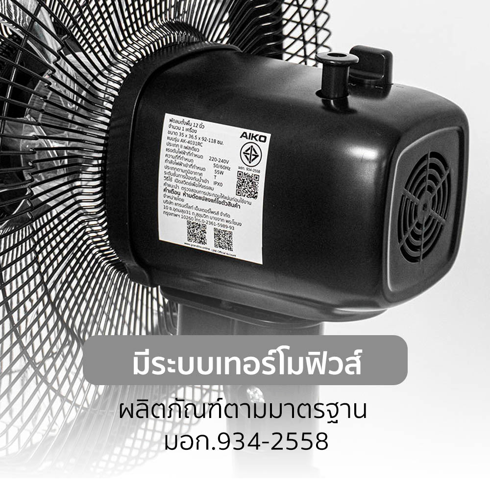 พัดลม ตั้งพื้น อุตสาหกรรม 12 นิ้ว Stand Fan | AK-4031RC สีดำ