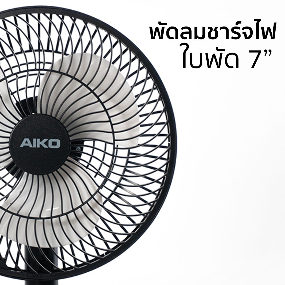 พัดลม ชาร์จไฟ 7 นิ้ว พร้อมโคมไฟ Rechargeable Fan with Lamp | KN-2827 สีดำ