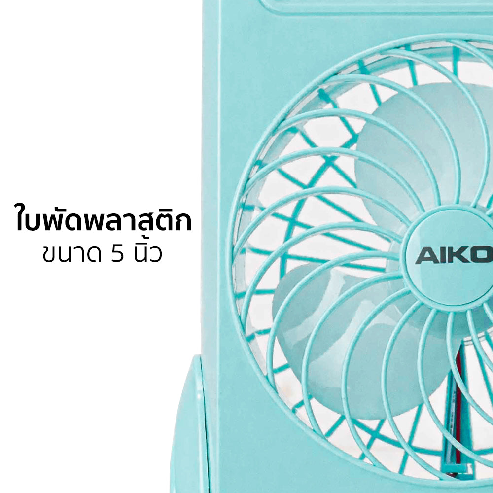พัดลมชาร์จไฟ พร้อมโคมไฟ Rechargeable Fan | KN-2825 สีฟ้า