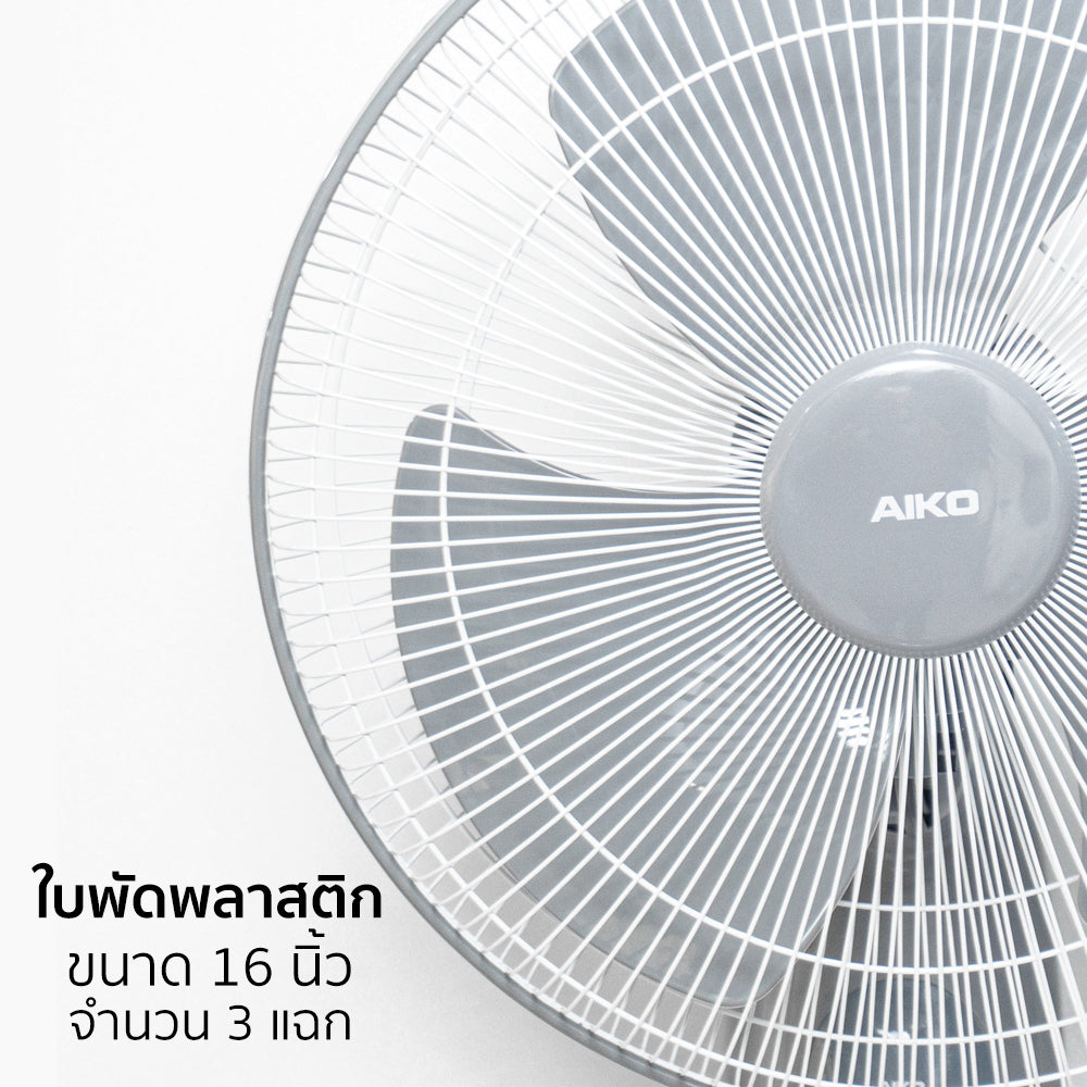 พัดลม ติดผนัง 16 นิ้ว Wall Fan | SM-1635 ใบพัดสีเทา