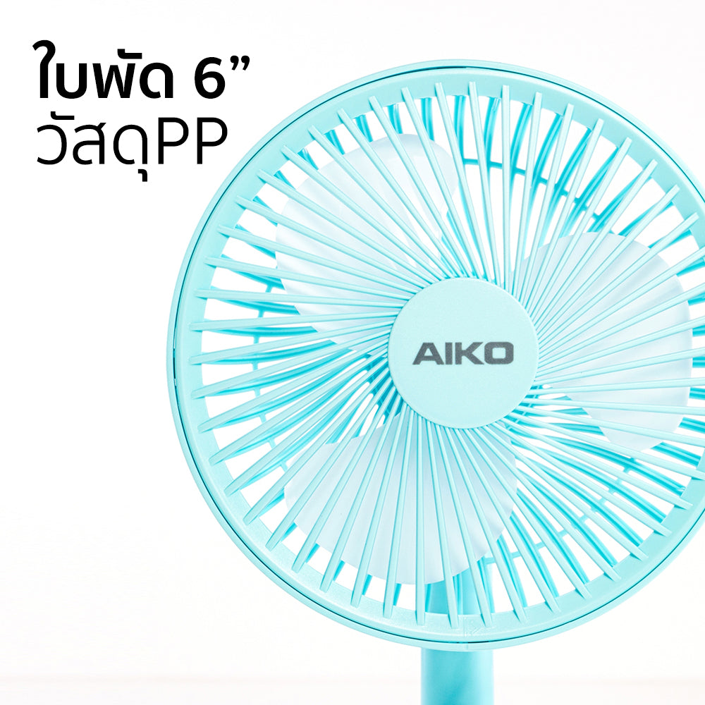พัดลม ชาร์จไฟ 6 นิ้ว พร้อมโคมไฟ Rechargeable Fan | KN-L2876 สีฟ้า