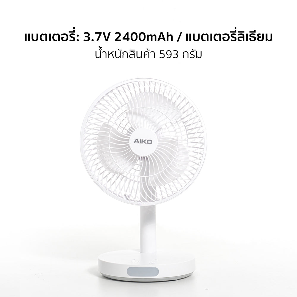 พัดลม ชาร์จไฟ 7 นิ้ว พร้อมโคมไฟ Rechargeable Fan with Lamp | KN-2827 สีขาว
