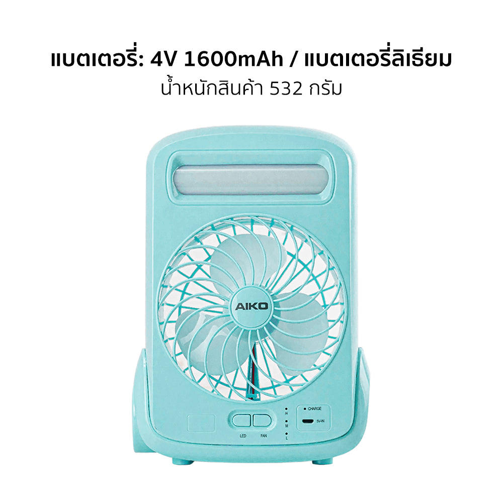 พัดลมชาร์จไฟ พร้อมโคมไฟ Rechargeable Fan | KN-2825 สีฟ้า