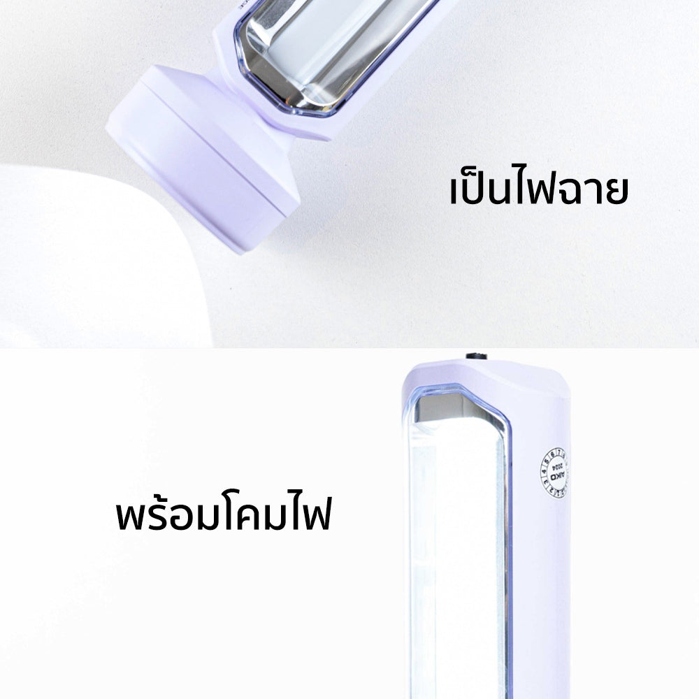 ไฟฉายพร้อมโคมไฟ LED ชาร์จไฟ Rechargeable Torch and Lantern | KN-5343