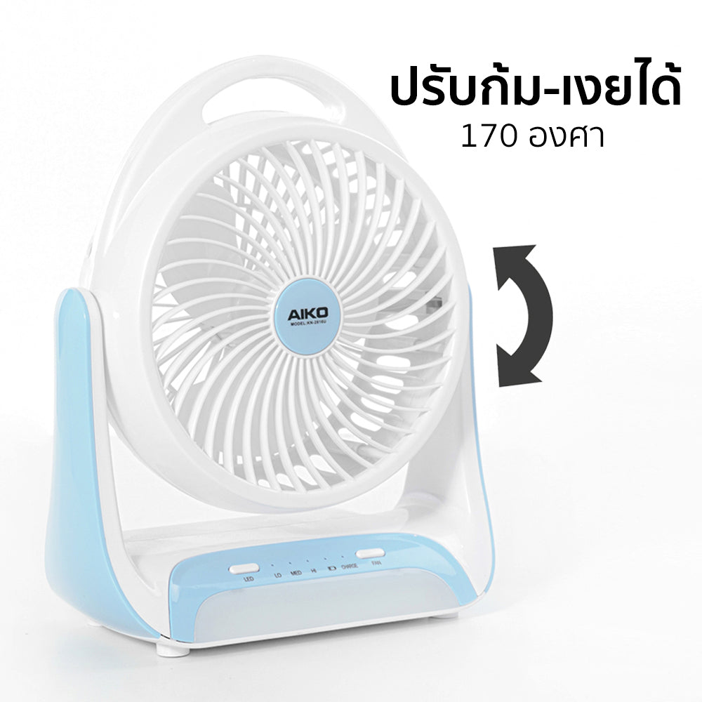 พัดลม ชาร์จไฟ 6 นิ้ว พร้อมโคมไฟ Rechargeable Fan | KN-2816U สีฟ้า