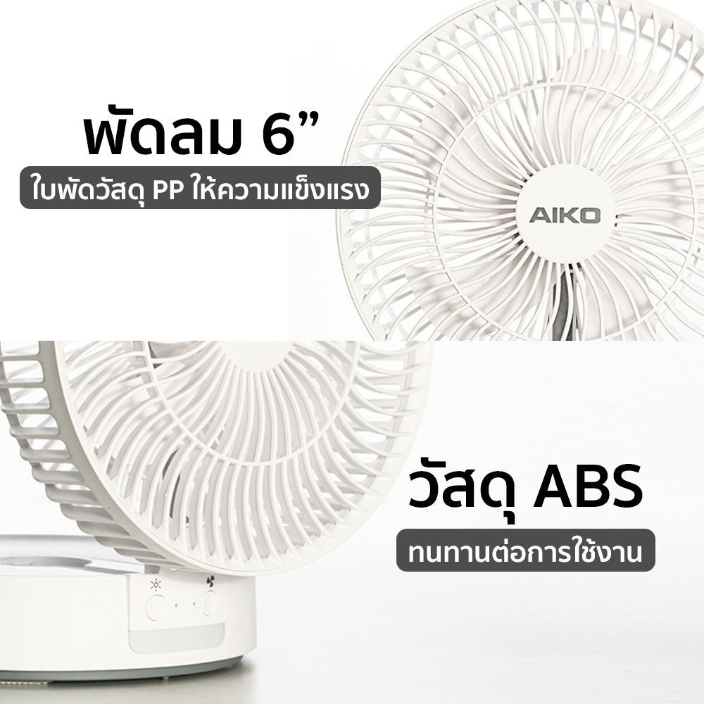 พัดลม ชาร์จไฟ 6 นิ้ว พร้อมโคมไฟ Rechargeable Fan with Lamp | KN-L2826 สีขาว