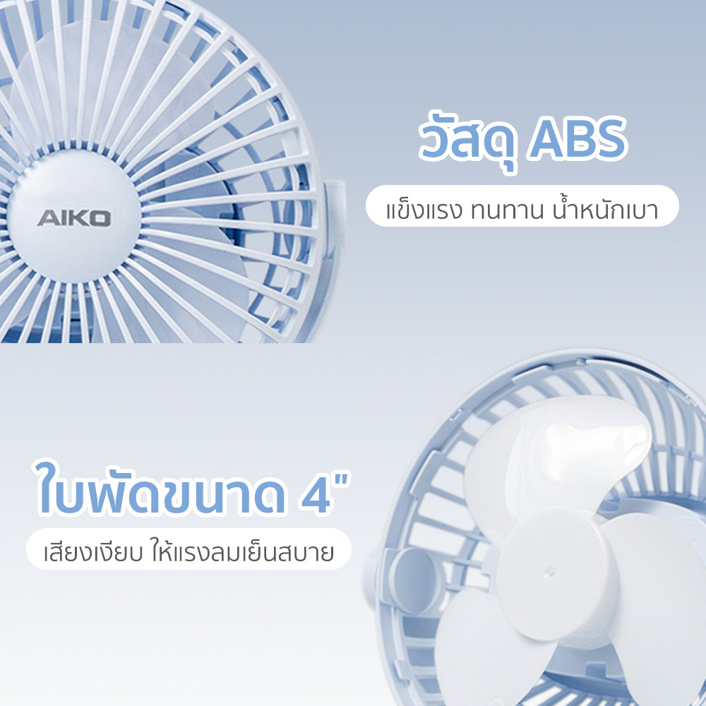 พัดลม ชาร์จไฟ 4 นิ้ว แบบหนีบและตั้งโต๊ะ Rechargeable Fan | KN-L2785 สีฟ้า
