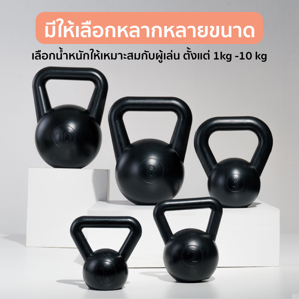 เคตเทิลเบล ดัมเบลหูหิ้ว Kettlebell 10kg | KB10