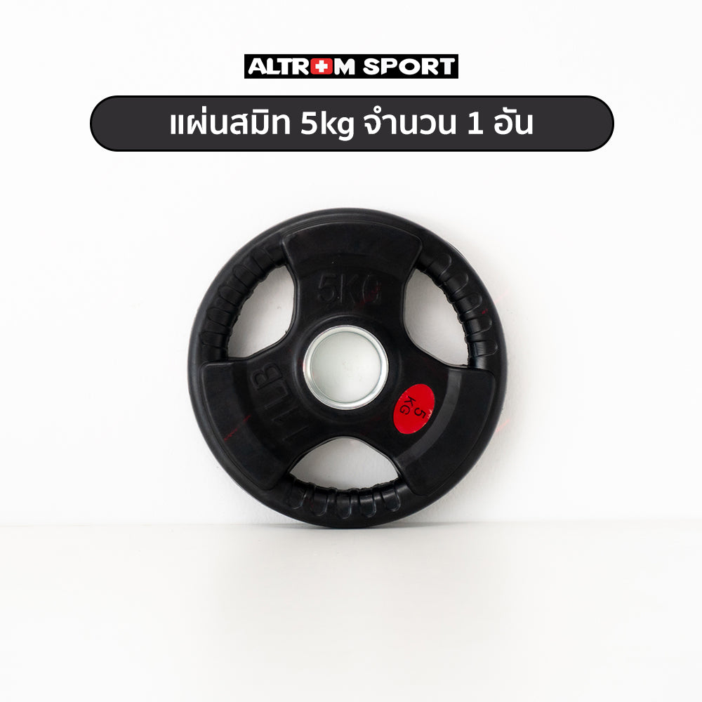แผ่นน้ำหนักหุ้มยาง OLYMPIC WEIGHT PLATES 5kg
