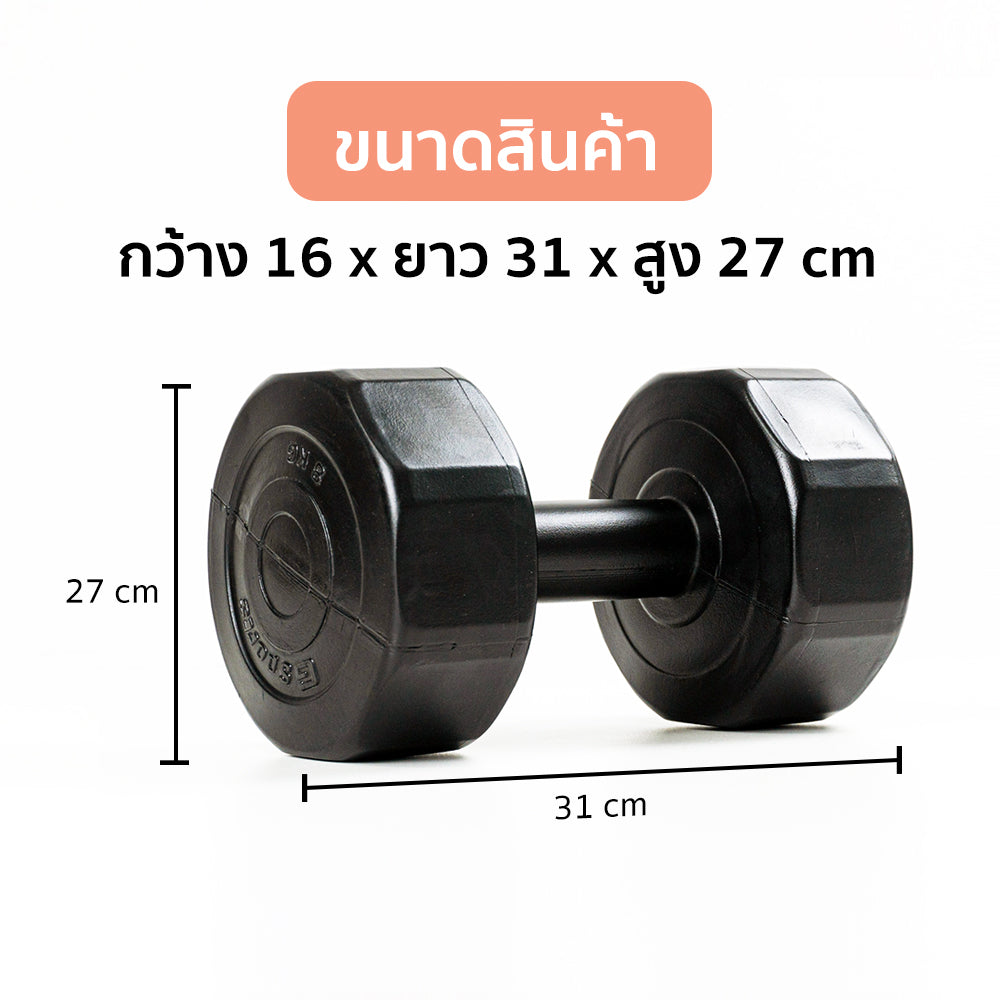 ดัมเบล พลาสติก แพ็คคู่ Dumbbell 8kg x2 Black | DB8-B