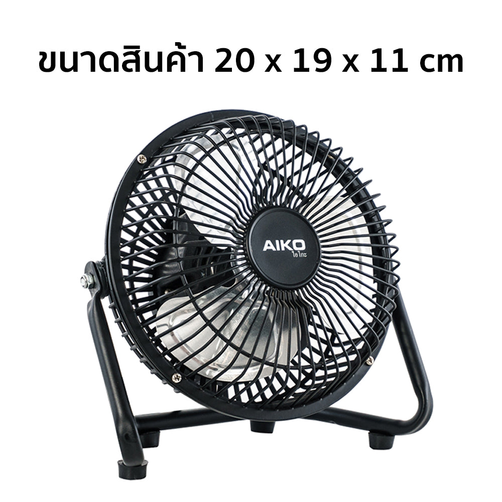 พัดลม ใบพัดอลูมิเนียม 6 นิ้ว Aluminium-Blade Desk Fan | AVF-006