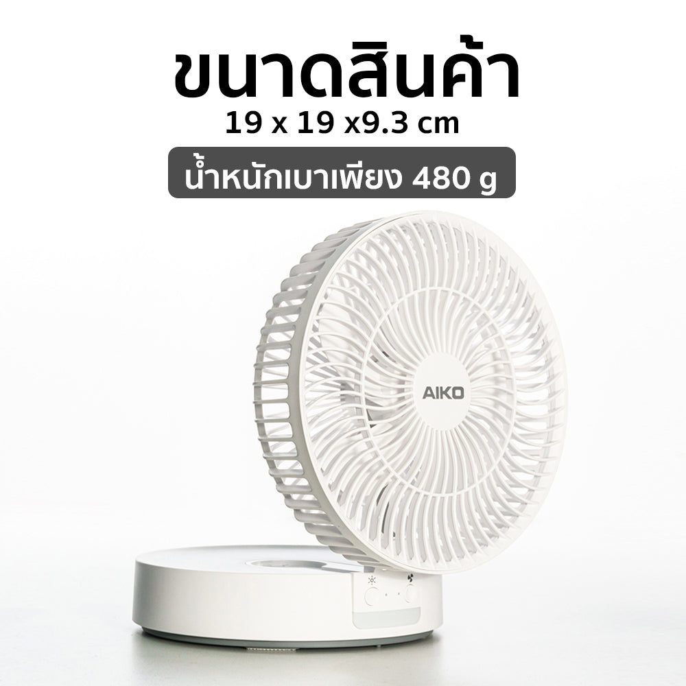 พัดลม ชาร์จไฟ 6 นิ้ว พร้อมโคมไฟ Rechargeable Fan with Lamp | KN-L2826 สีขาว