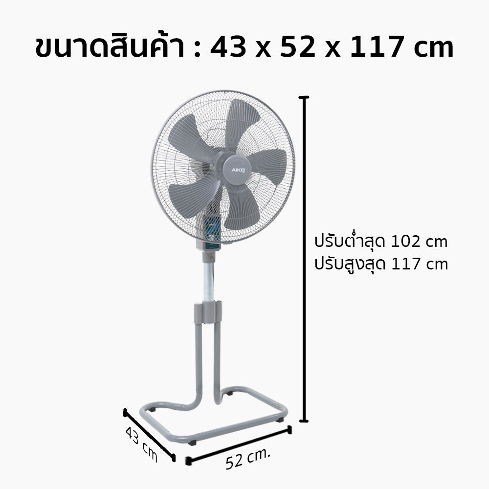 พัดลม ตั้งพื้น อุตสาหกรรม 18 นิ้ว Industrial Stand Fan | AK-S452 สีเทา