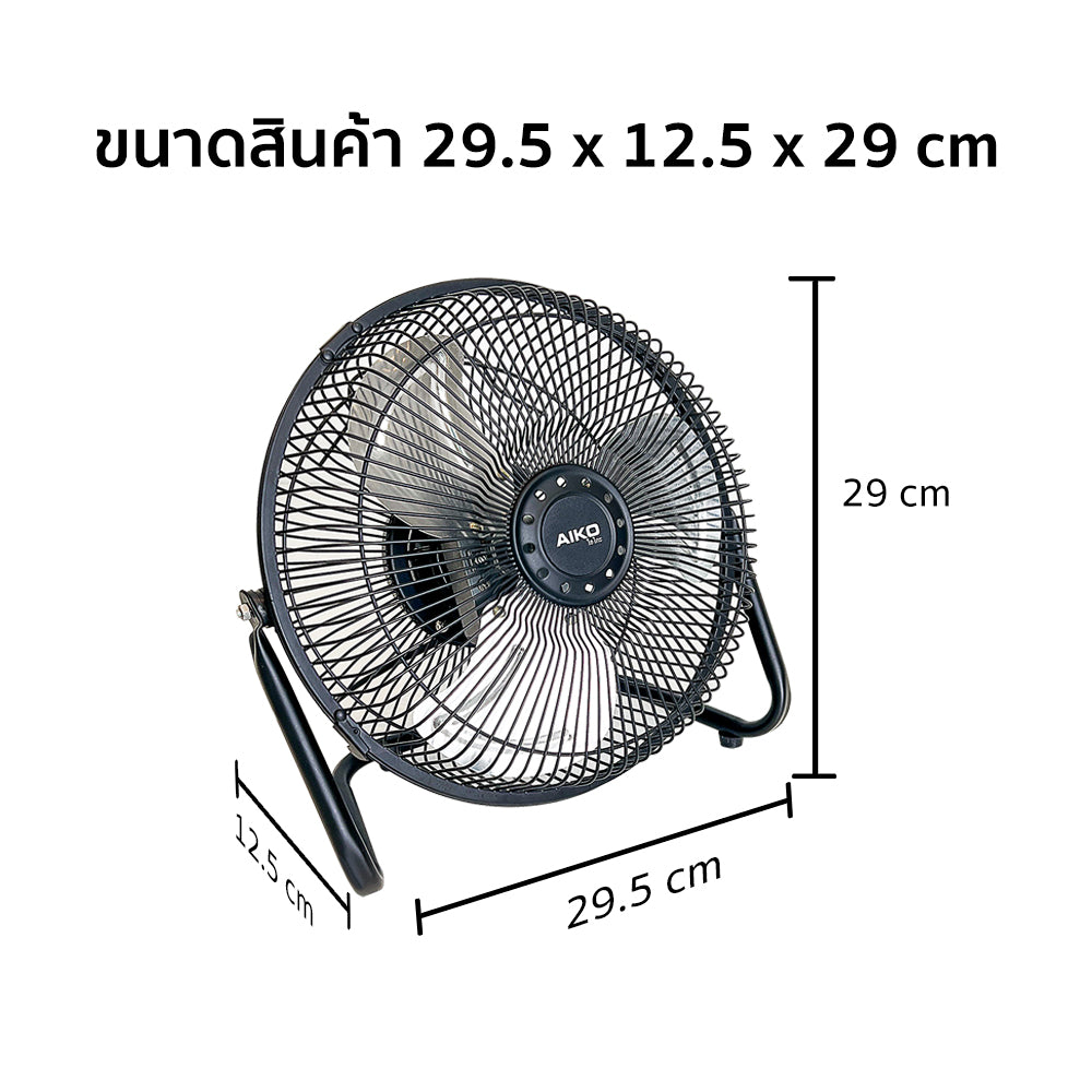 พัดลม ใบพัดอลูมิเนียม 10 นิ้ว Aluminium-Blade Desk Fan | AVF-010