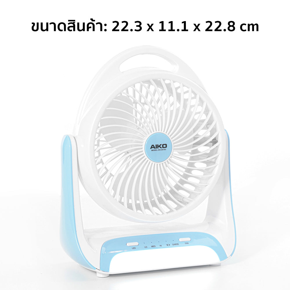 พัดลม ชาร์จไฟ 6 นิ้ว พร้อมโคมไฟ Rechargeable Fan | KN-2816U สีฟ้า
