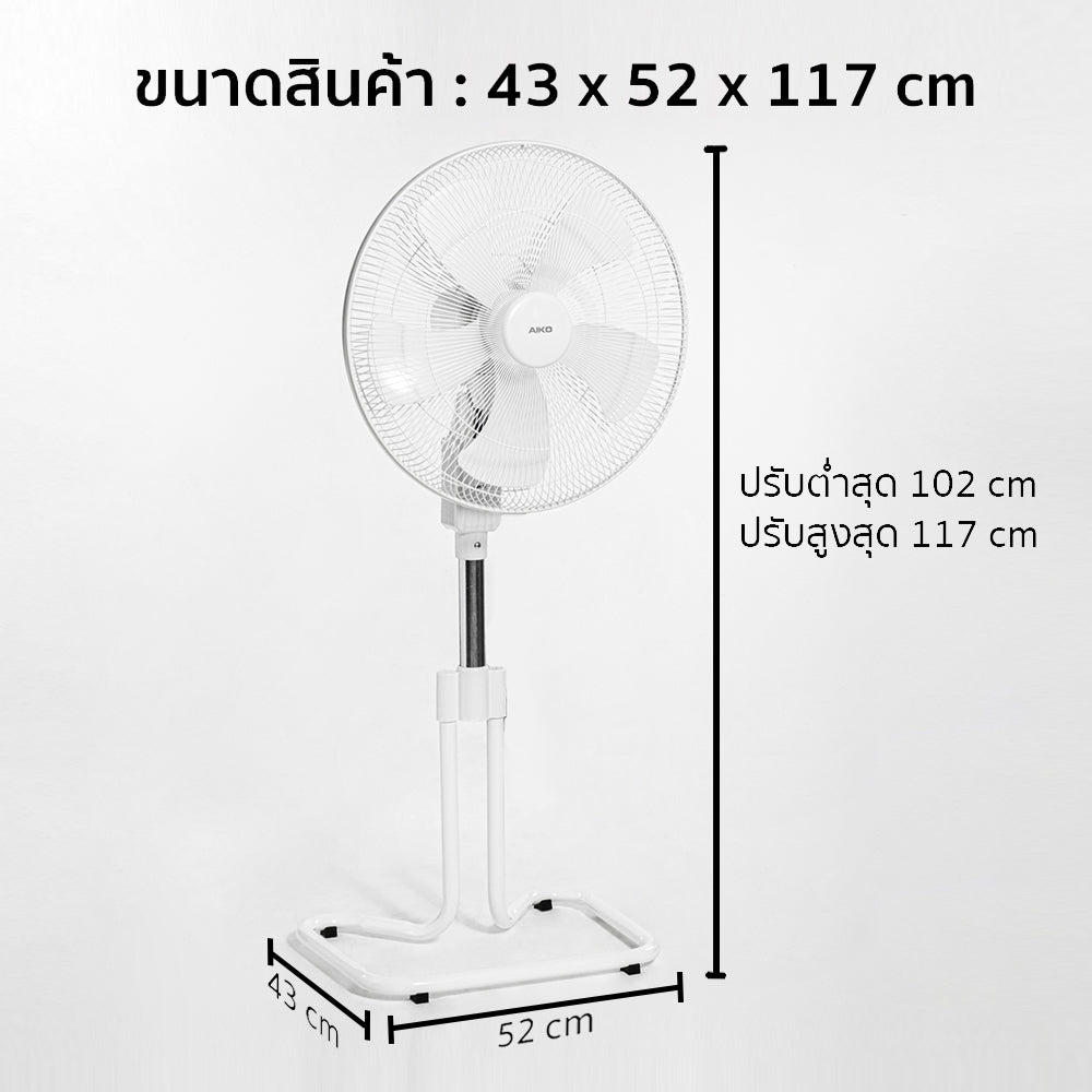 พัดลม ตั้งพื้น อุตสาหกรรม 18 นิ้ว Industrial Stand Fan | AK-S452 สีขาว