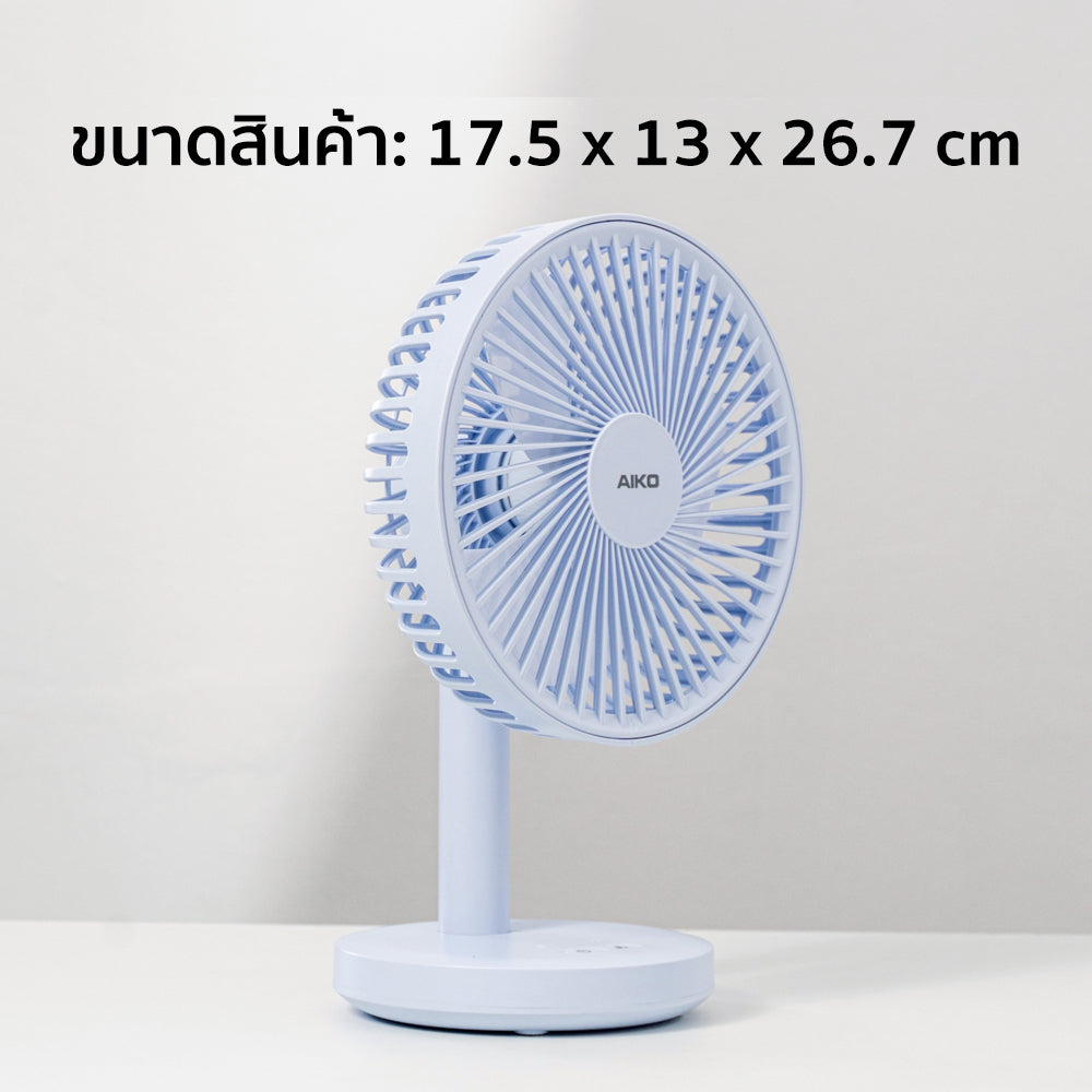 พัดลม ชาร์จไฟ 6 นิ้ว พร้อมโคมไฟ Rechargeable Fan | KN-L2876 สีฟ้า