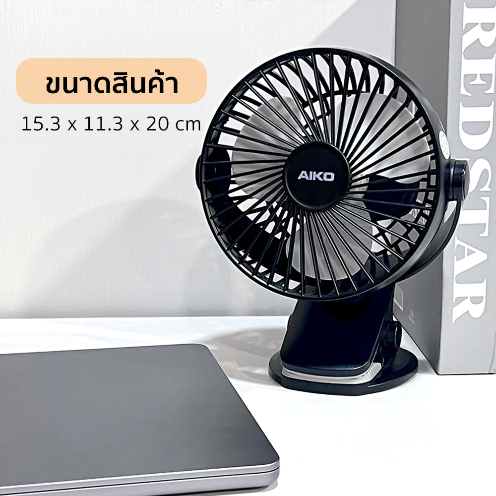 พัดลม ชาร์จไฟ 4 นิ้ว แบบหนีบและตั้งโต๊ะ Rechargeable Fan | KN-L2855