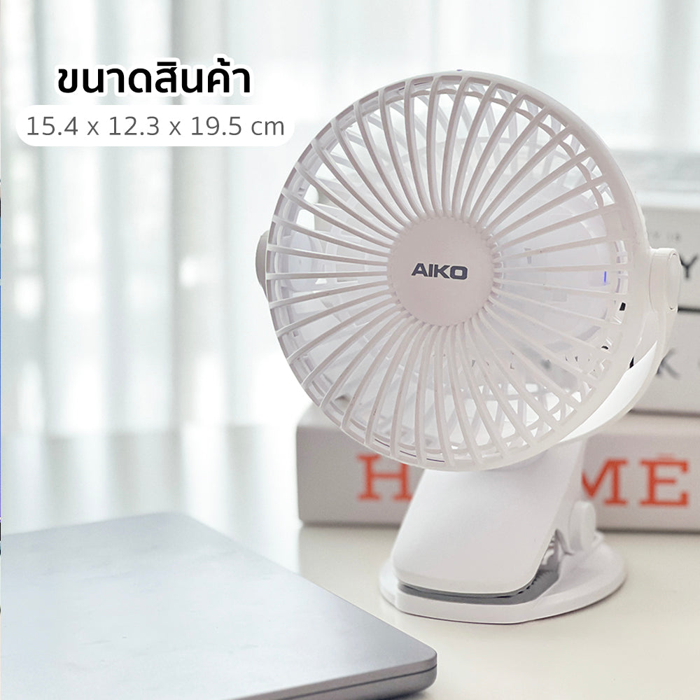 พัดลม ชาร์จไฟ 4 นิ้ว แบบหนีบและตั้งโต๊ะ Rechargeable Fan | KN-L2785 สีขาว