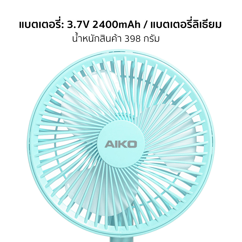 พัดลม ชาร์จไฟ 6 นิ้ว พร้อมโคมไฟ Rechargeable Fan | KN-L2876 สีฟ้า