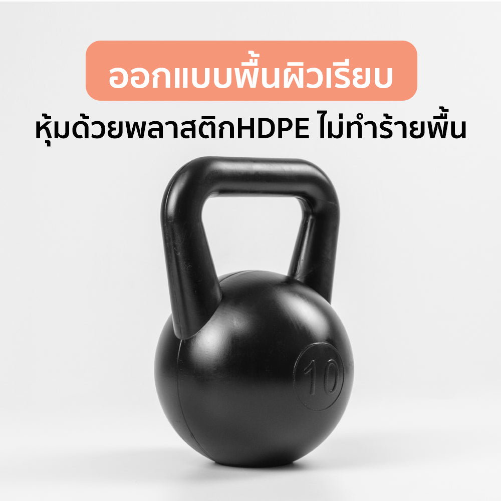 เคตเทิลเบล ดัมเบลหูหิ้ว Kettlebell 10kg | KB10