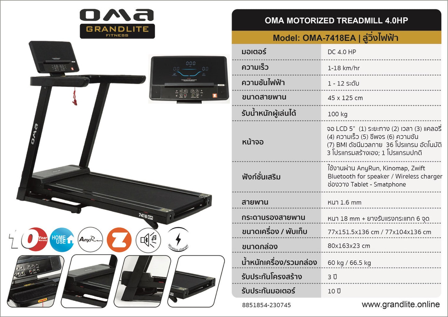 ลู่วิ่งไฟฟ้า Motorised Treadmill 4.0HP | OMA-7418EA