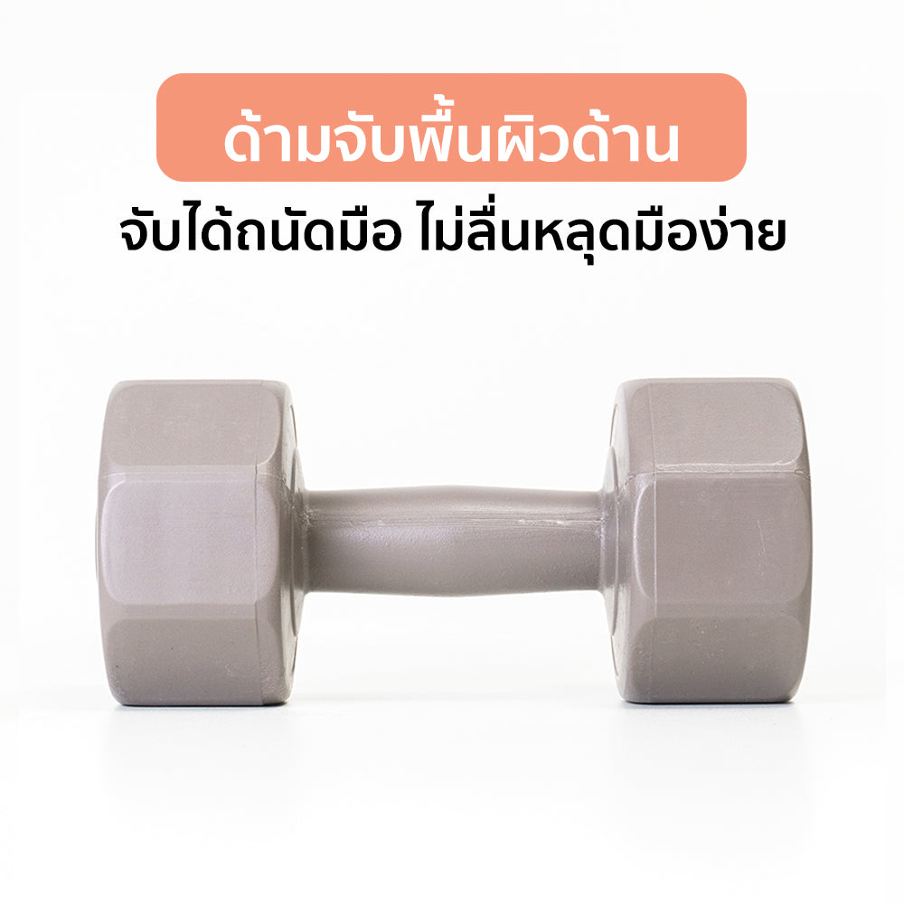 ดัมเบล พลาสติก แพ็คคู่ Dumbbell 4kg x2 | DB4