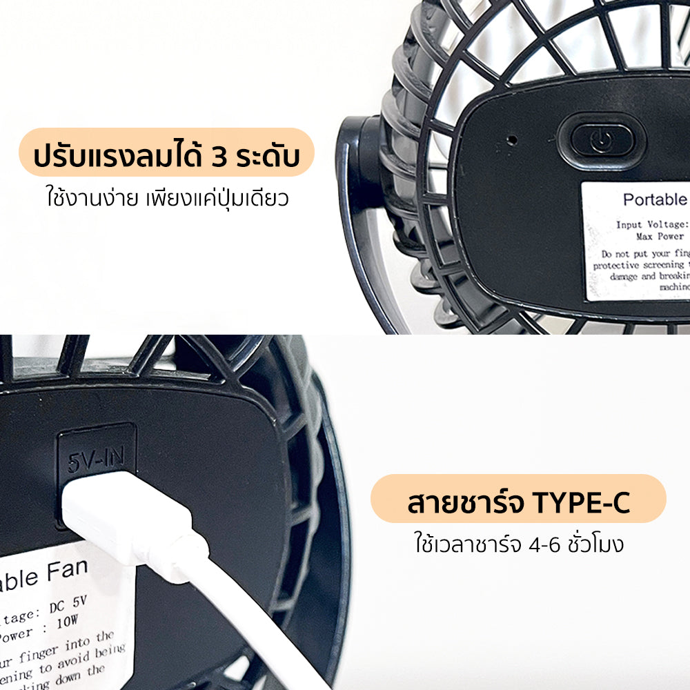 พัดลม ชาร์จไฟ 4 นิ้ว แบบหนีบและตั้งโต๊ะ Rechargeable Fan | KN-L2855