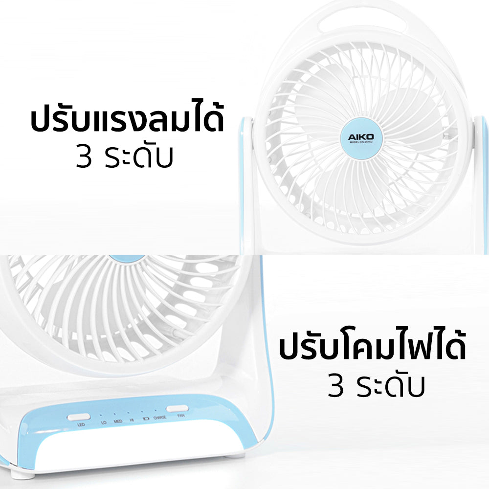 พัดลม ชาร์จไฟ 6 นิ้ว พร้อมโคมไฟ Rechargeable Fan | KN-2816U สีฟ้า