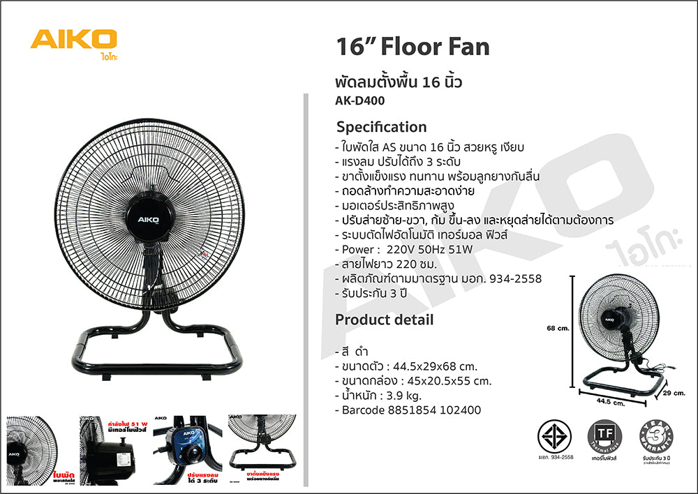 พัดลม 16 นิ้ว ส่ายได้ Desk Fan with Swing Function | AK-D400