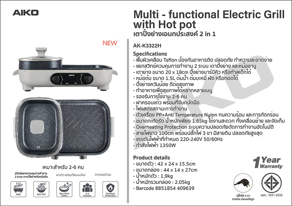 เตาปิ้งย่าง พร้อมหม้อชาบู Multi-Functional Electric Grill with Hot pot | AK-K3322H