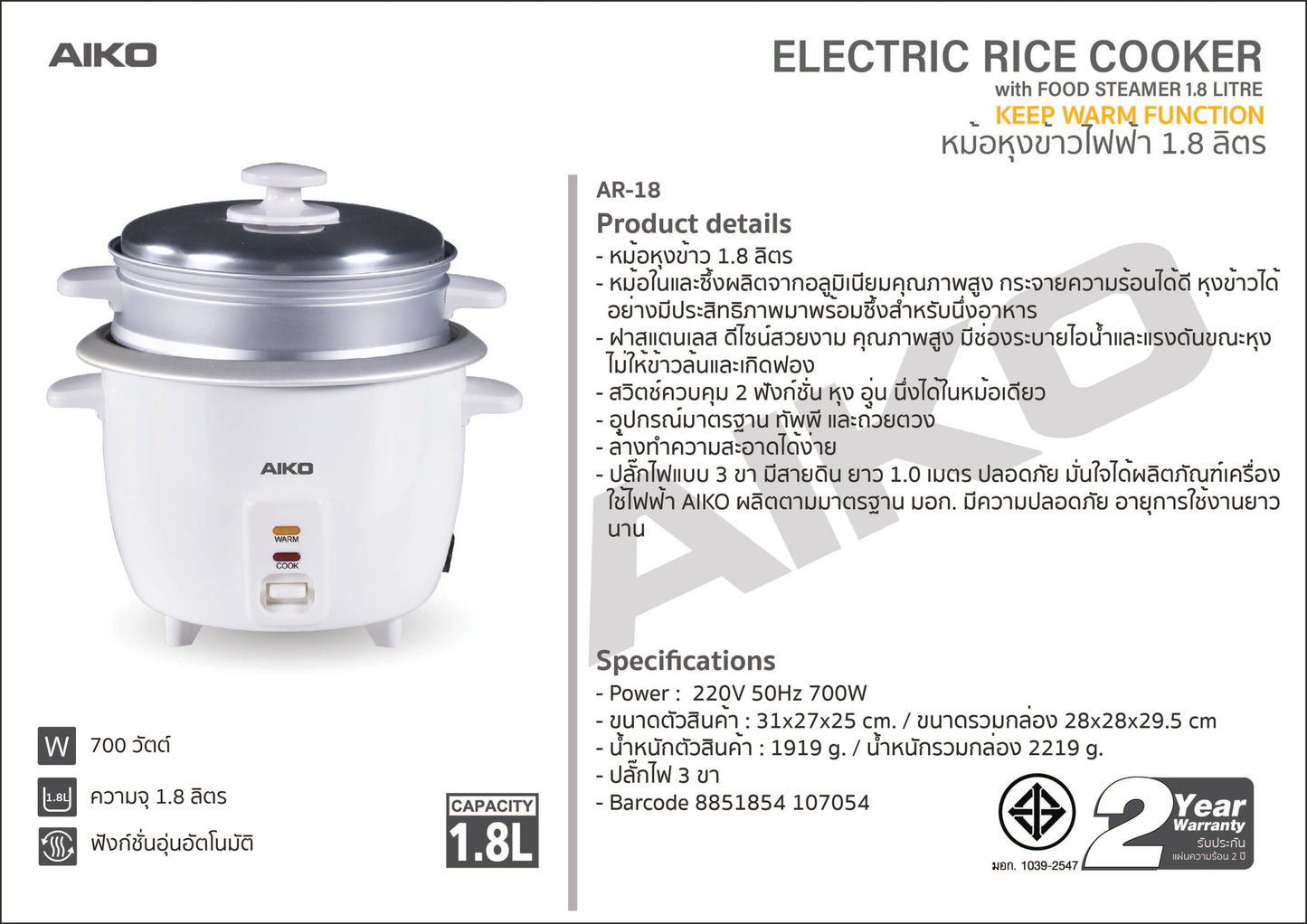 หม้อหุงเข้าวไฟฟ้า 1.8L Rice Cooker | AR-18
