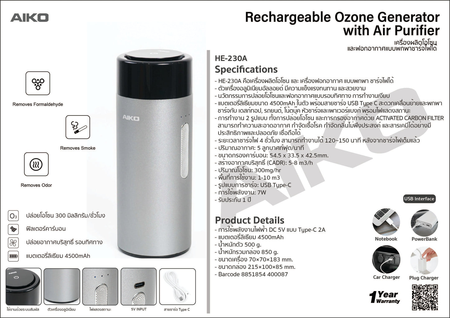 เครื่องผลิตโอโซน และฟอกอากาศ Ozone Generator with Air Purifier | HE-230A