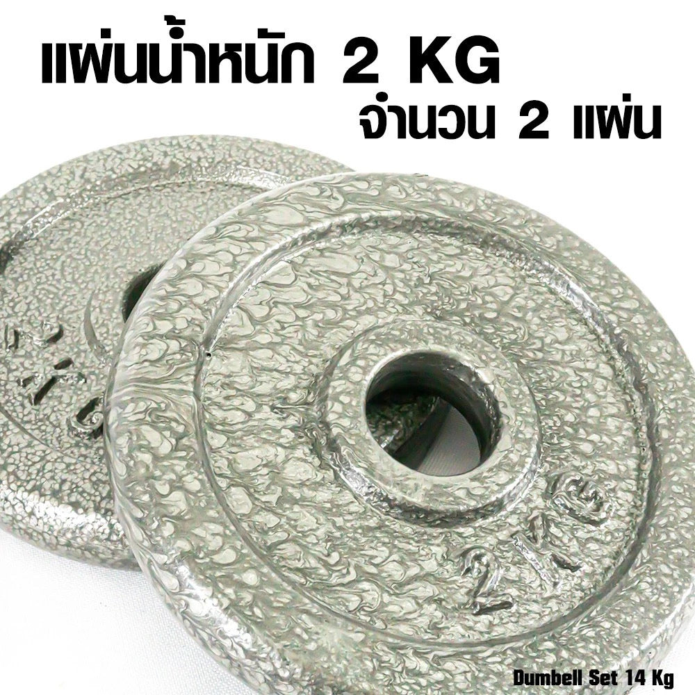 ดัมเบลเหล็ก ปรับน้ำหนัก Adjustable Dumbbell 14kg | DBS 14 kg