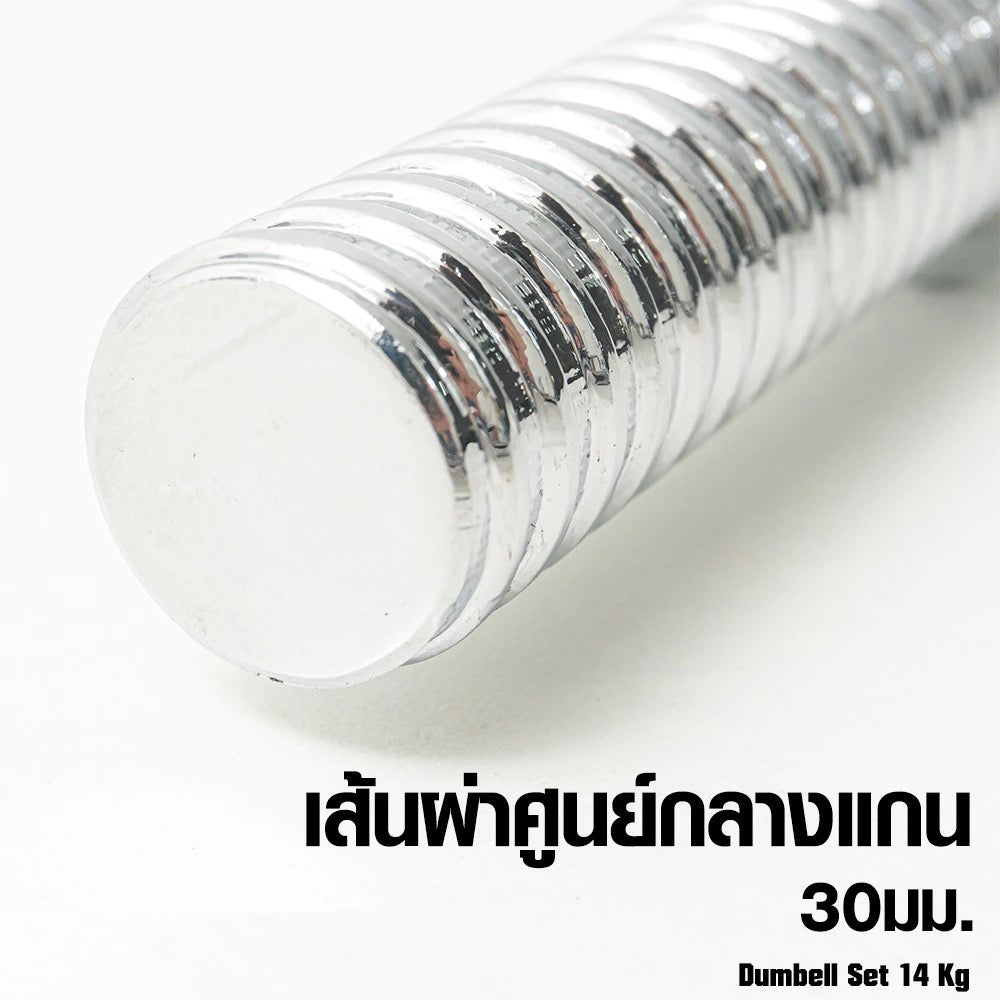 ดัมเบลเหล็ก ปรับน้ำหนัก Adjustable Dumbbell 14kg | DBS 14 kg