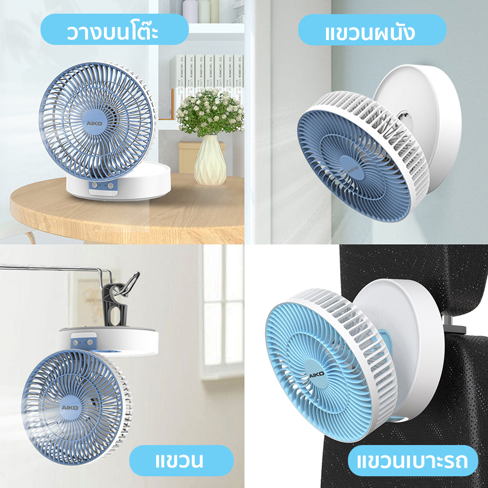 พัดลม ชาร์จไฟ 6 นิ้ว พร้อมโคมไฟ Rechargeable Fan with Lamp | KN-L2826 สีฟ้า