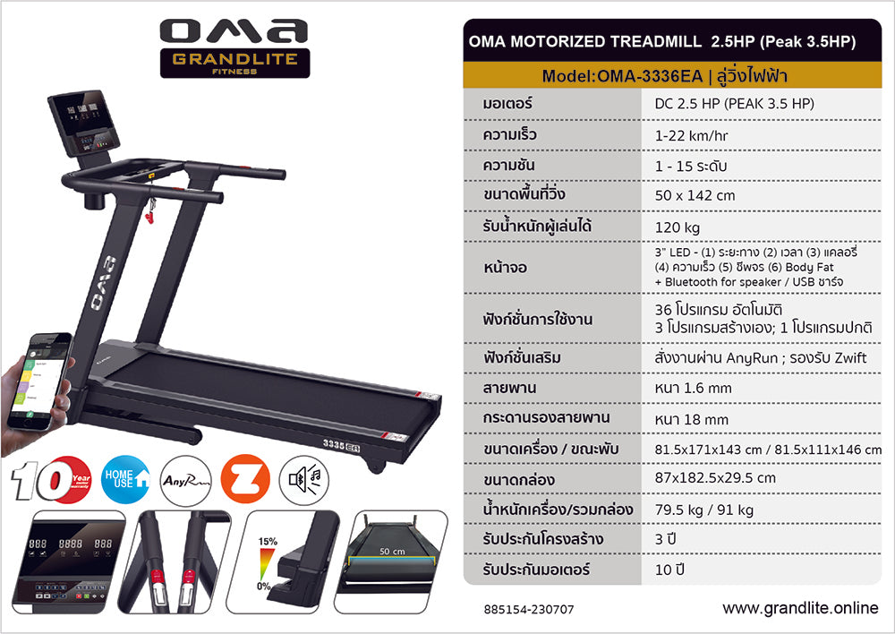 ลู่วิ่งไฟฟ้า Motorised Treadmill 4.5HP | OMA-3336EA