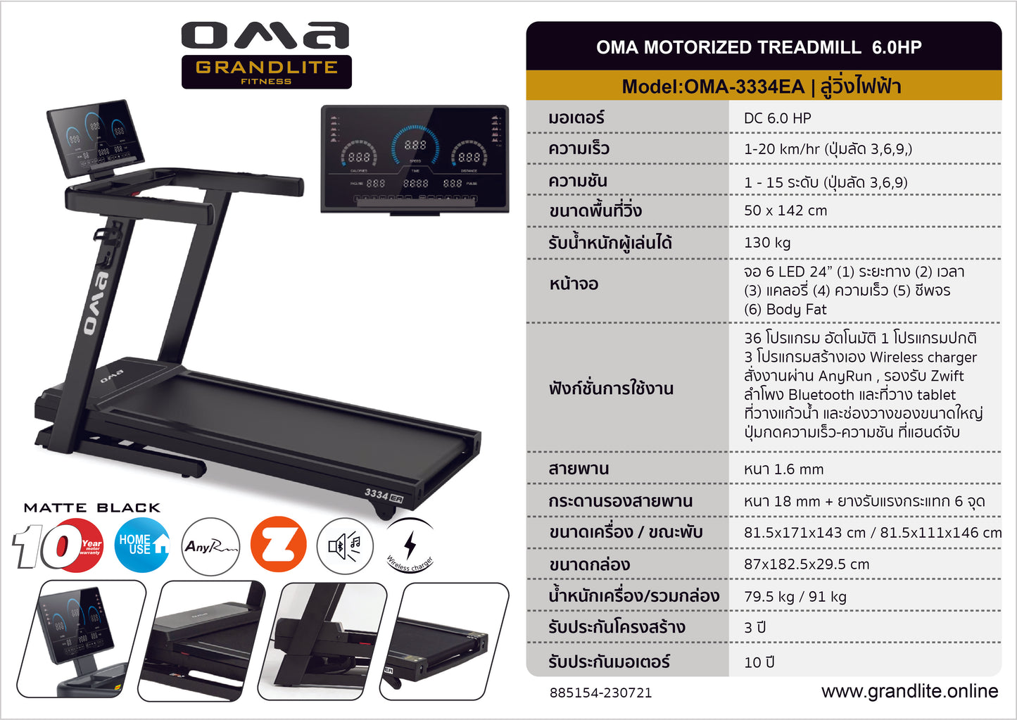 ลู่วิ่งไฟฟ้า Motorised Treadmill 6.0HP | OMA-3334EA