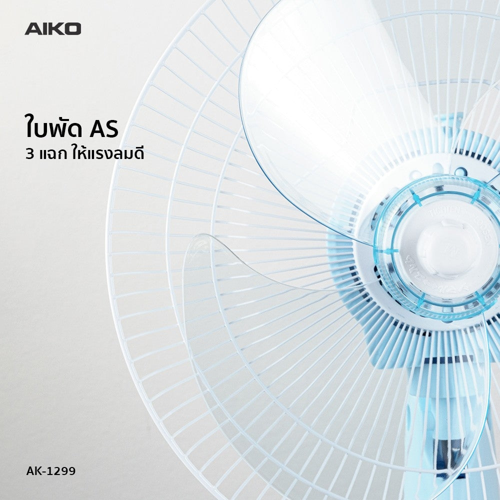 พัดลม 12 นิ้ว ส่ายได้ Desk Fan 12" | AK-1299