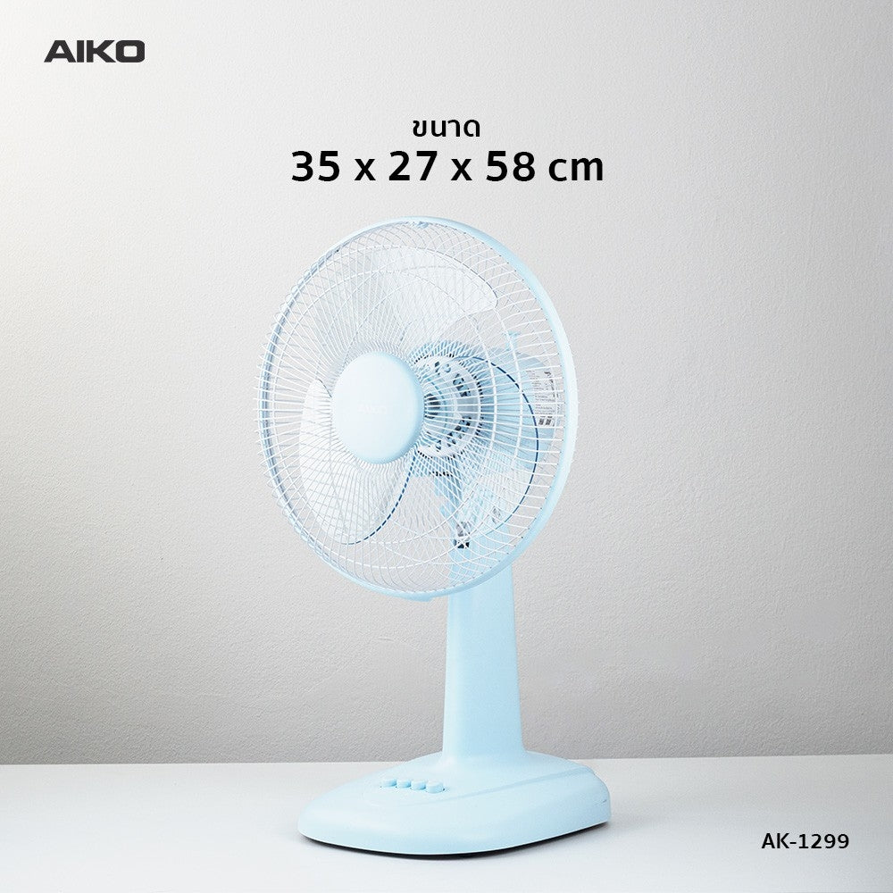 พัดลม 12 นิ้ว ส่ายได้ Desk Fan 12" | AK-1299