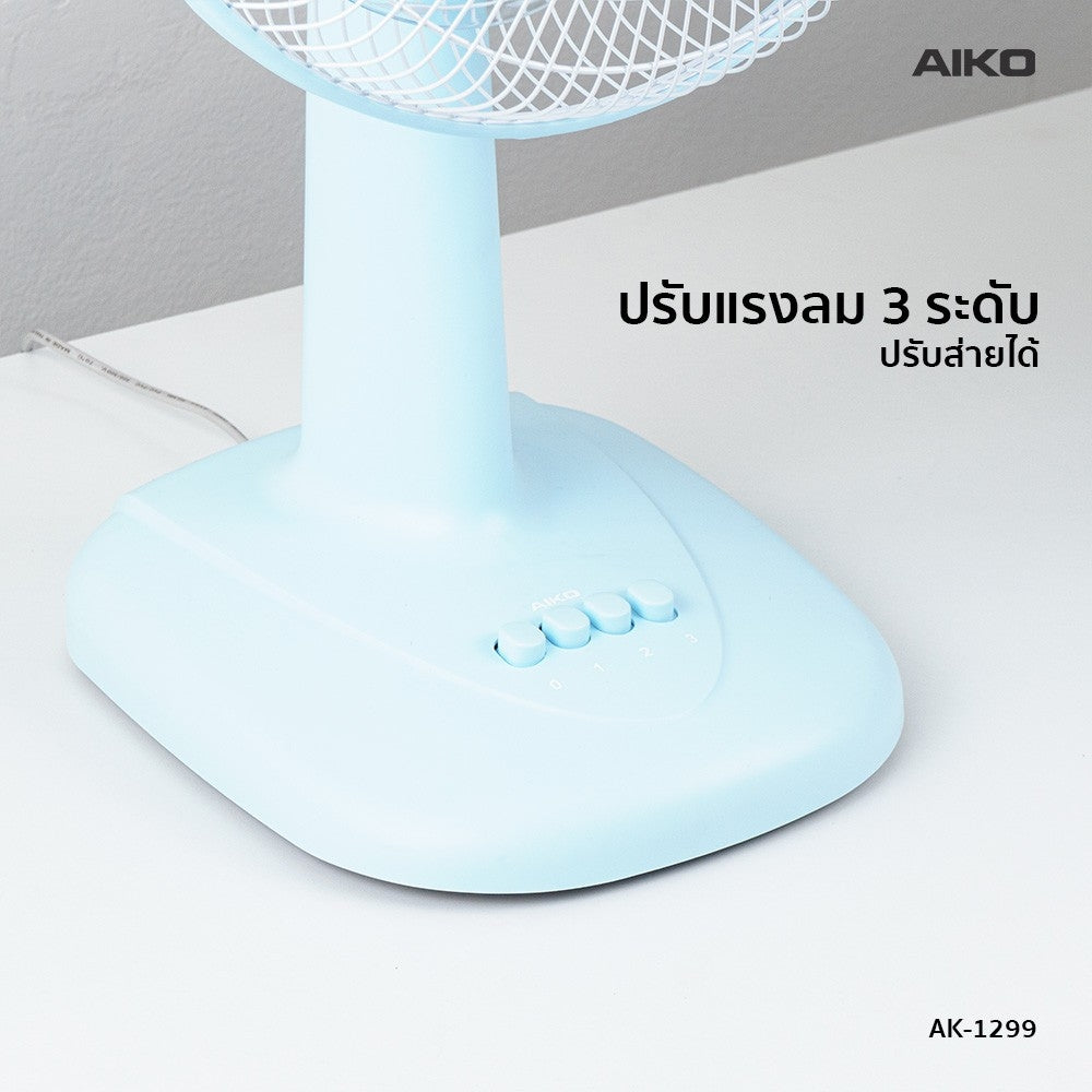 พัดลม 12 นิ้ว ส่ายได้ Desk Fan 12" | AK-1299