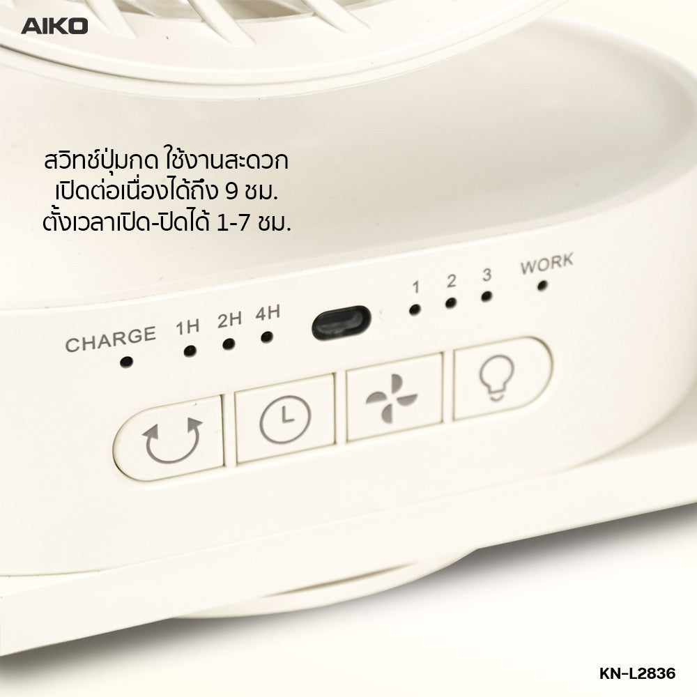 พัดลม ชาร์จไฟ 6 นิ้ว พร้อมโคมไฟ Rechargeable Fan with Lamp | KN-L2836