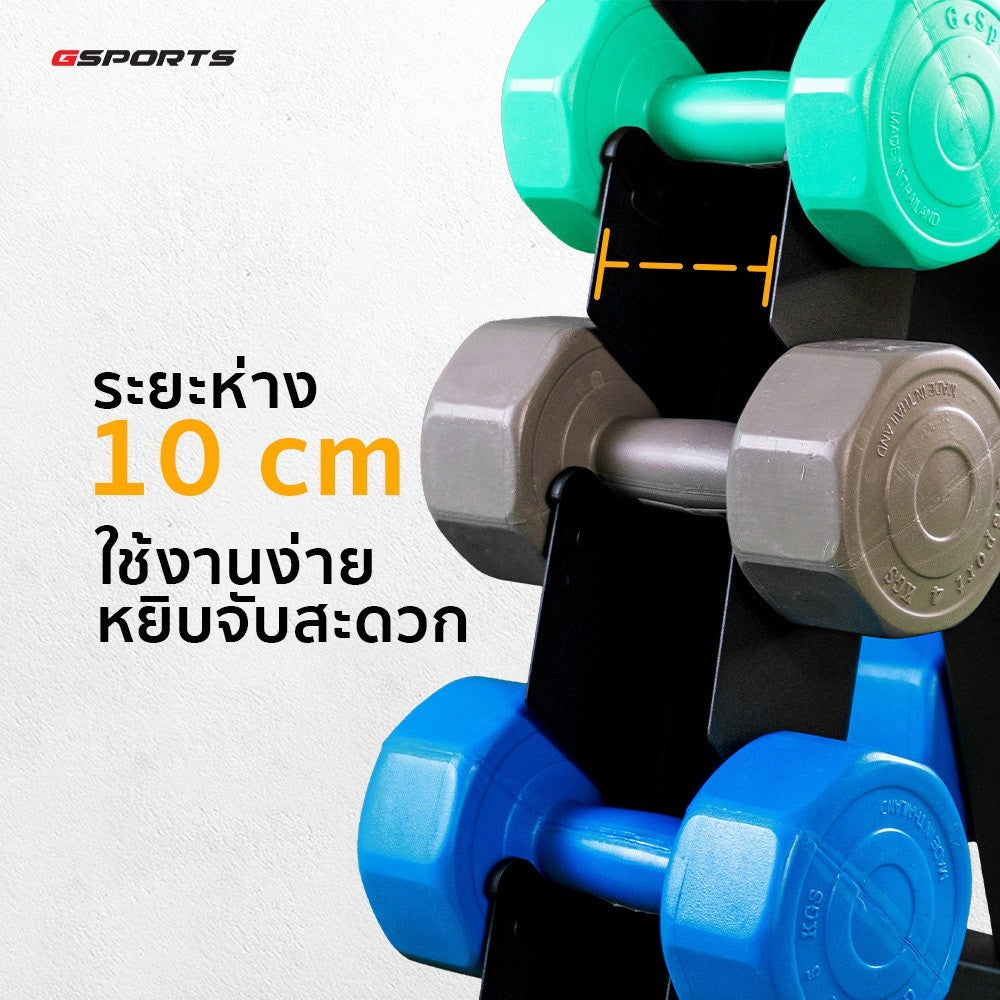 ชุดดัมเบล พร้อมชั้นวาง 3 คู่ (3,4,5kg) Dumbbell Set with 3-Pair A-Shaped Rack