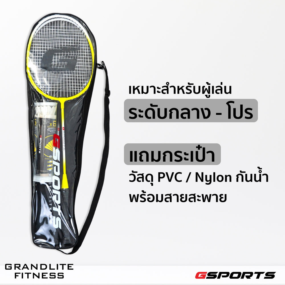 ไม้แบดมินตัน แพ็คคู่พร้อมลูก Badminton Racket with Shuttlecock Set | BS-506 ดำเหลือง