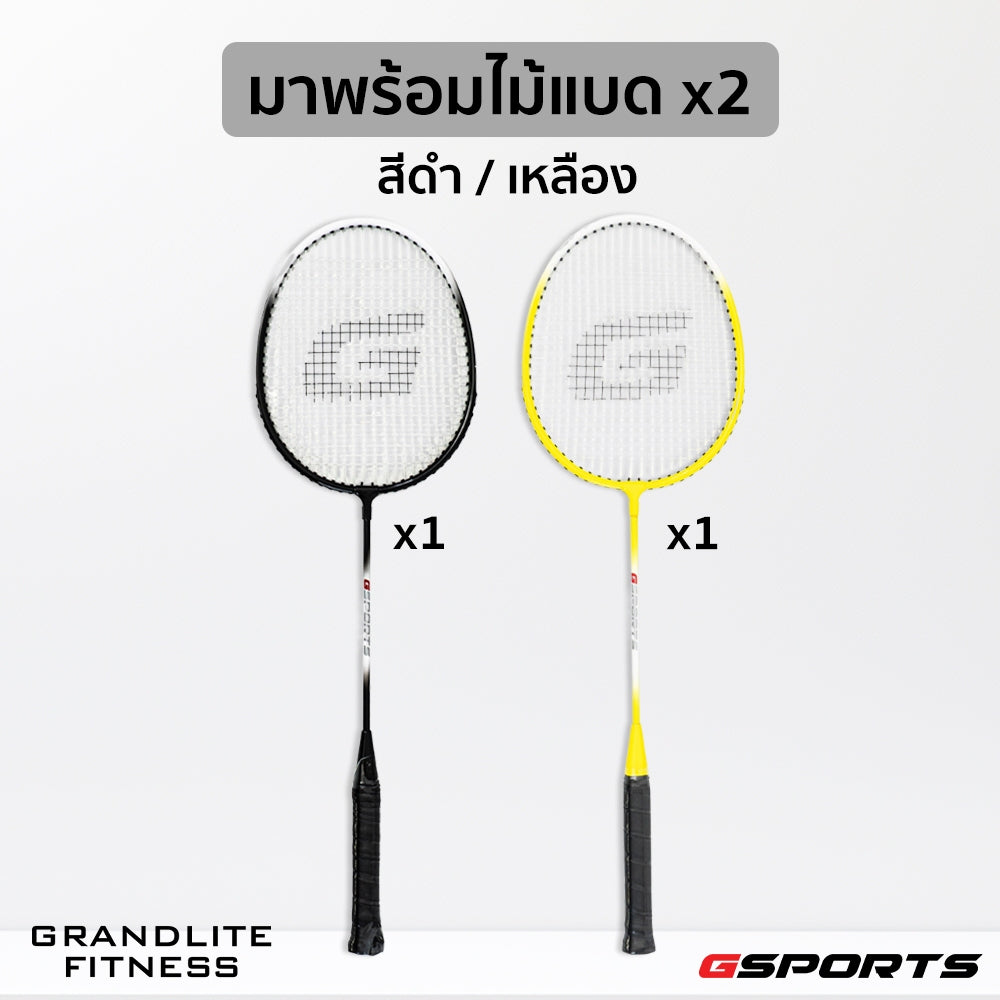 ไม้แบดมินตัน แพ็คคู่พร้อมลูก Badminton Racket with Shuttlecock Set | BS-506 ดำเหลือง
