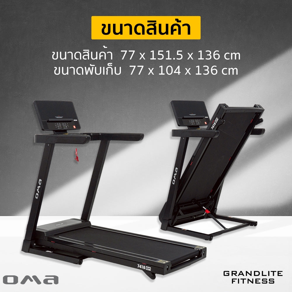 ลู่วิ่งไฟฟ้า Motorised Treadmill 4.0HP | OMA-7418EA