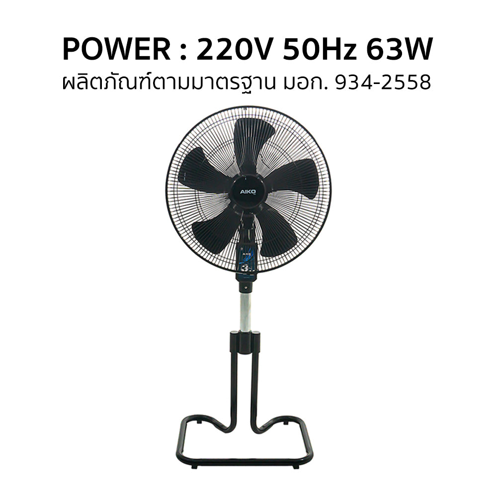 พัดลม ตั้งพื้น อุตสาหกรรม 18 นิ้ว Industrial Stand Fan | AK-S452 สีดำ