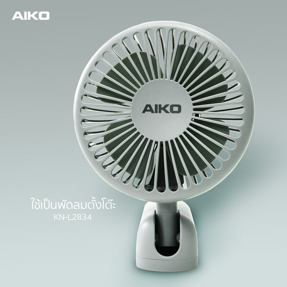 พัดลม ชาร์จไฟ 4 นิ้ว Rechargeable Fan | KN-L2834 สีเขียว