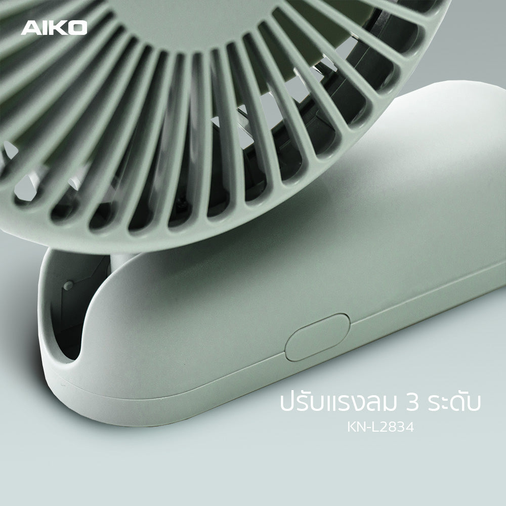 พัดลม ชาร์จไฟ 4 นิ้ว Rechargeable Fan | KN-L2834 สีเขียว